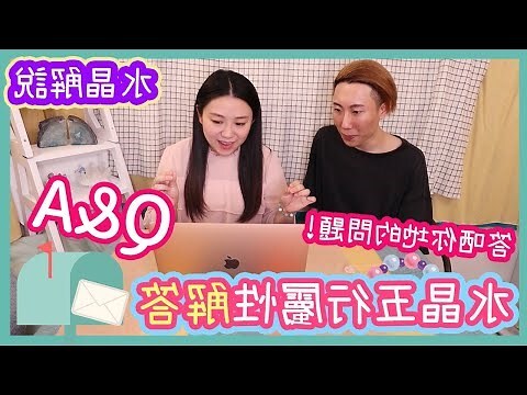 水晶 五行屬性